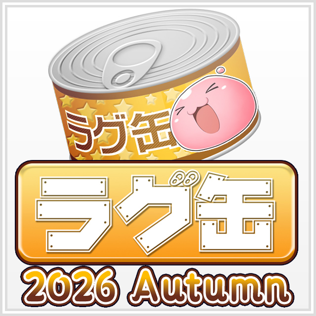 ラグ缶2026 Autumn