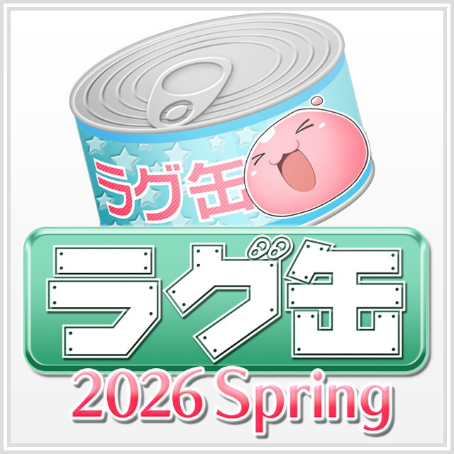 ラグ缶2026 Spring