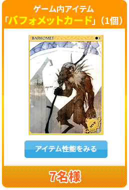 バフォメットカード