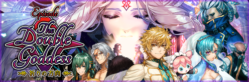 EPISODE:The Double Goddess ~祈りの方向~