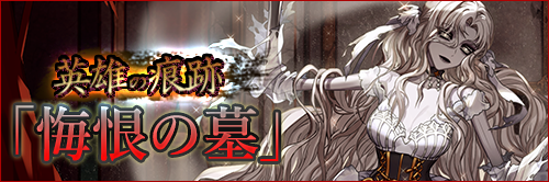 「ポエニテンティア武器」シリーズ獲得・強化