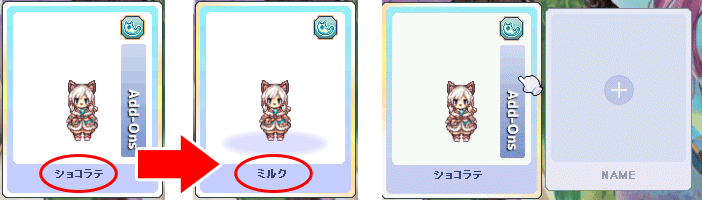 キャラクター名変更