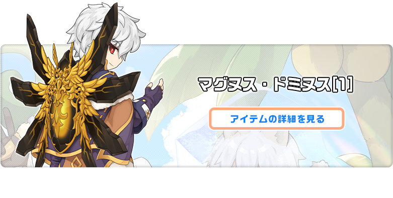 マグヌス・ドミヌス[1]