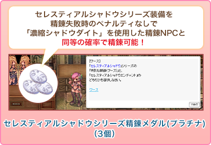 セレスティアルシャドウシリーズ精錬メダル(プラチナ) （3個）