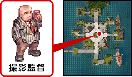 「衛星都市イズルード(139,161)」にいる「撮影監督」