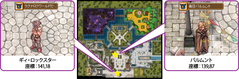 ギィ・ロックスター(座標:141, 18)/バルムント(座標:139, 87)