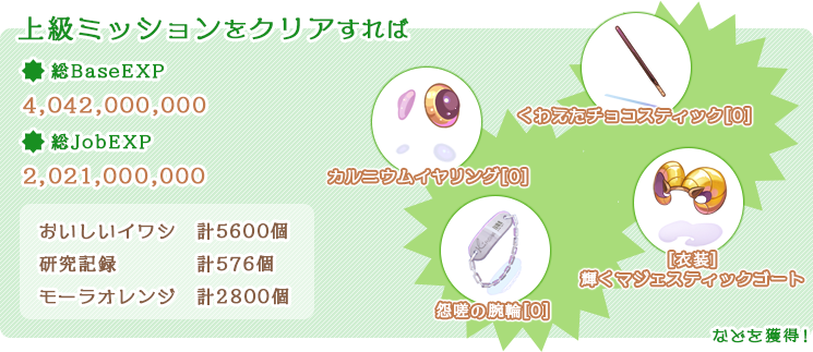 上級ミッション