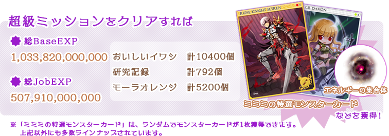 超級ミッション