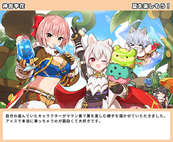 神吉李花/夏を楽しもう！