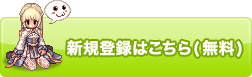 新規登録はこちら（無料）