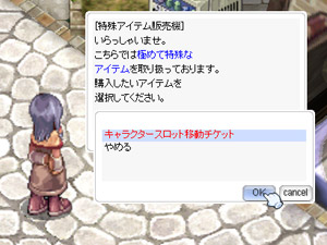 キャラクタースロット移動チケットの使い方 その他のアイテム ゲームガイド ラグナロクオンライン 公式サイト