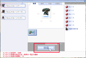「バイオスフィアエンチャント」のやり方2