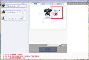 「バイオスフィアエンチャント」のやり方4