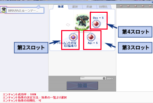 「バイオスフィアエンチャント」の対象箇所