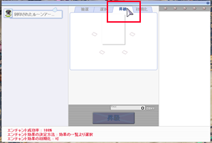 「バイオスフィアエンチャント」の昇級2