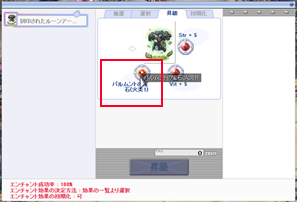 「バイオスフィアエンチャント」の昇級3