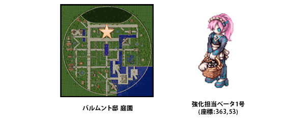 強化担当ベータ1号(座標:363,53) バルムント邸 庭園