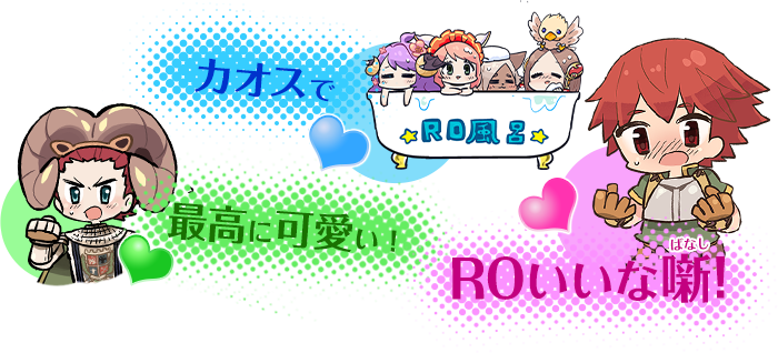 実話！カオスで最高に可愛い！ROいいな噺！