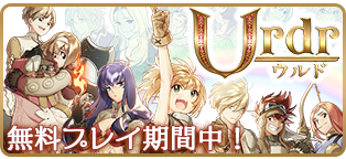 ROに新生ワールド登場