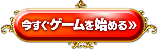 まずは無料で登録