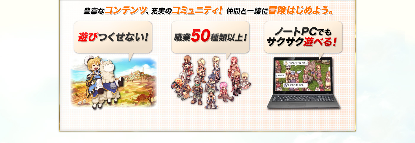 とにかく、コンテンツが豊富！遊び方、楽しみ方が無限大に広がるゲーム。