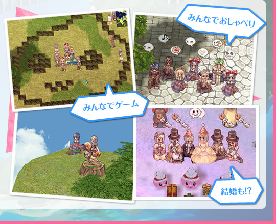 みんなでおしゃべり　みんなでゲーム　結婚も!?