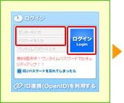 step2　IDとパスワードを入力