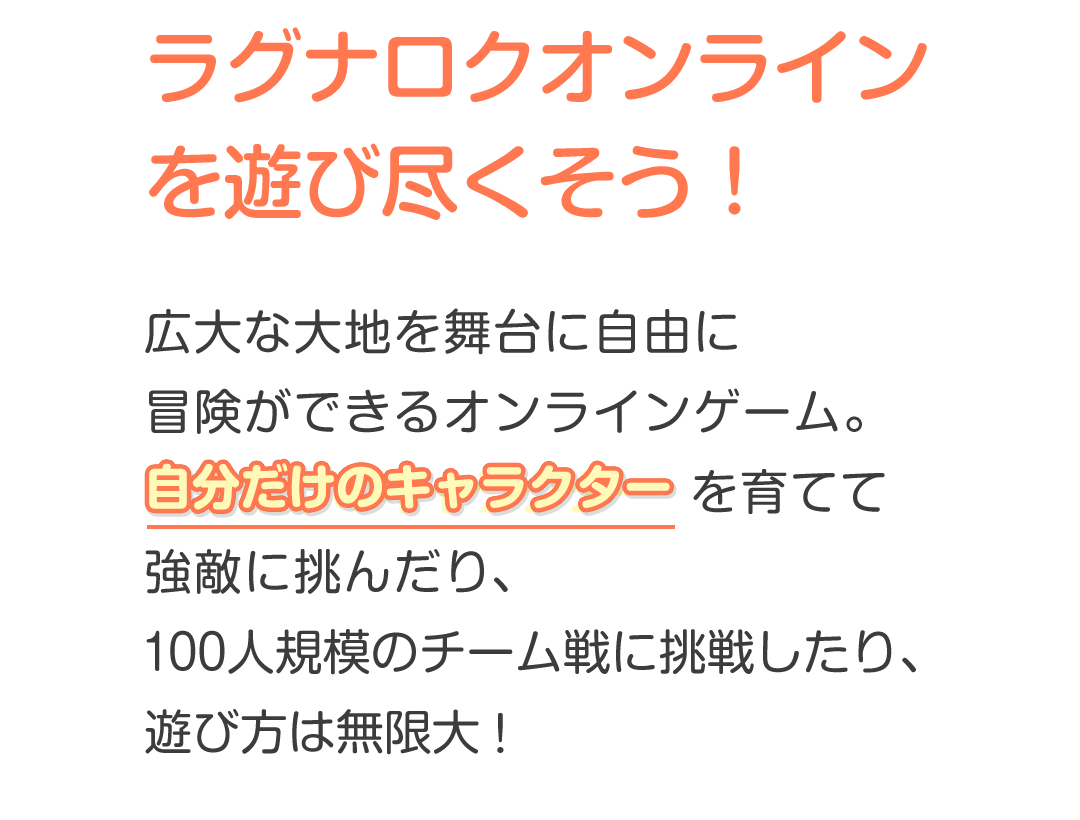 ラグナロクオンラインを遊び尽くそう！