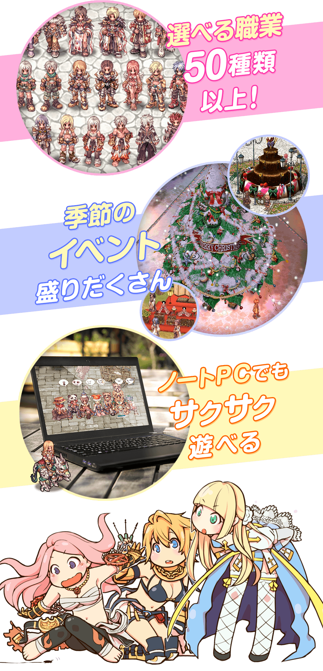 選べる職業50種類以上 季節イベント盛りだくさん ノートPCでもサクサク遊べる
