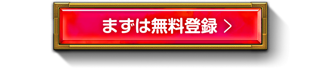 まずはラグナロクオンラインに無料登録