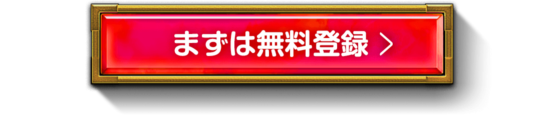 まずはラグナロクオンラインに無料登録