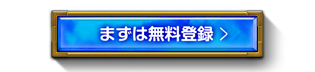 まずはラグナロクオンラインに無料登録