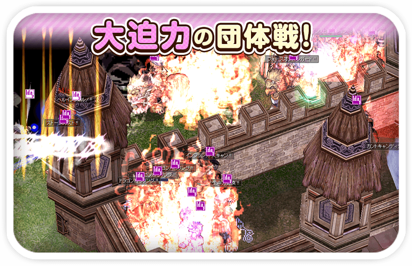 ラグナロクオンラインゲーム画面 大迫力の団体戦！