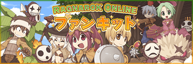 「ROファンキット」サイトはこちら