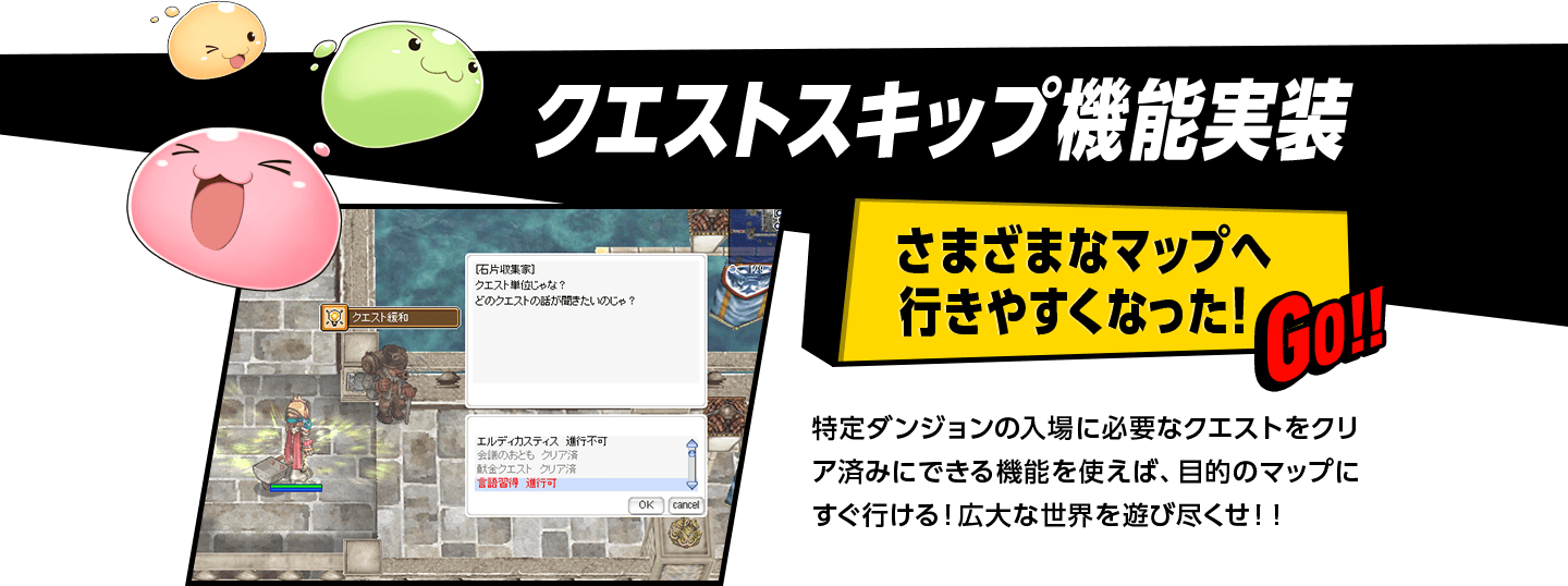 クエストスキップ機能実装 さまざまなマップへ行きやすくなった！