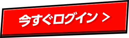 今すぐゲーム（ラグナロクオンライン）にログイン
