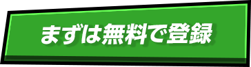 まずはラグナロクオンラインに無料で登録