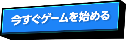 今すぐゲーム（ラグナロクオンライン）を始める