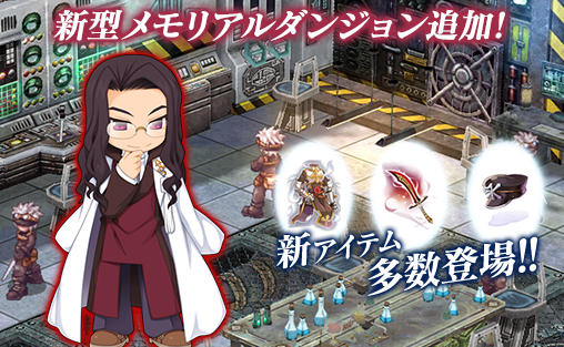 ラグナロクオンラインゲーム画面 新型メモリアルダンジョン追加