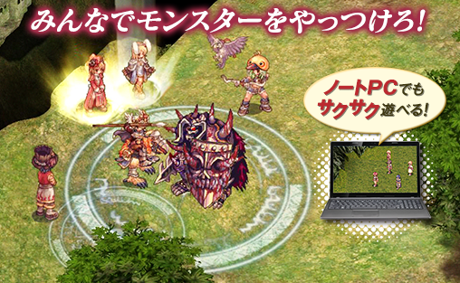 ラグナロクオンラインゲーム画面 みんなでモンスターをやっつけろ！
