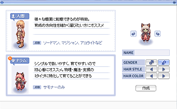 キャラクター作成 プレイするには ラグナロクオンライン 公式サイト
