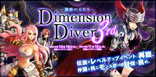 「DimensionDiver 3rd」新モンスターのデータを公開！