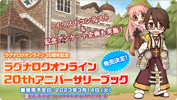 代引き不可】 ラグナロクオンライン 20thアニバーサリーブック その他