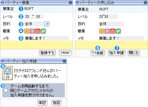 パーティー募集ウィンドウ