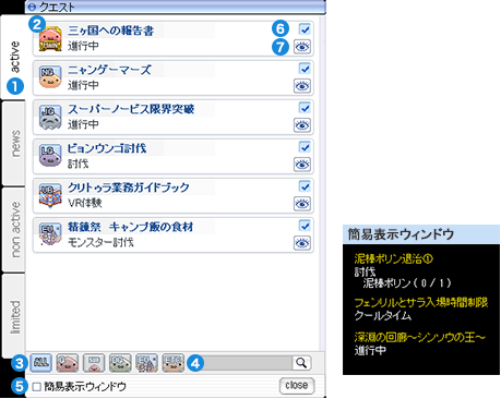 クエストウィンドウ