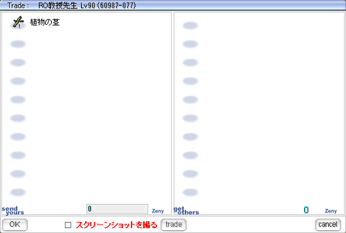 交換ウィンドウ