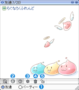 友達ウィンドウ