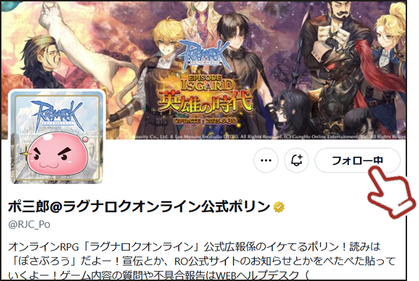 公式アカウントをフォロー