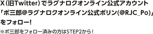 STEP1 公式アカウントをフォロー