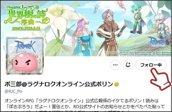 公式アカウントをフォロー